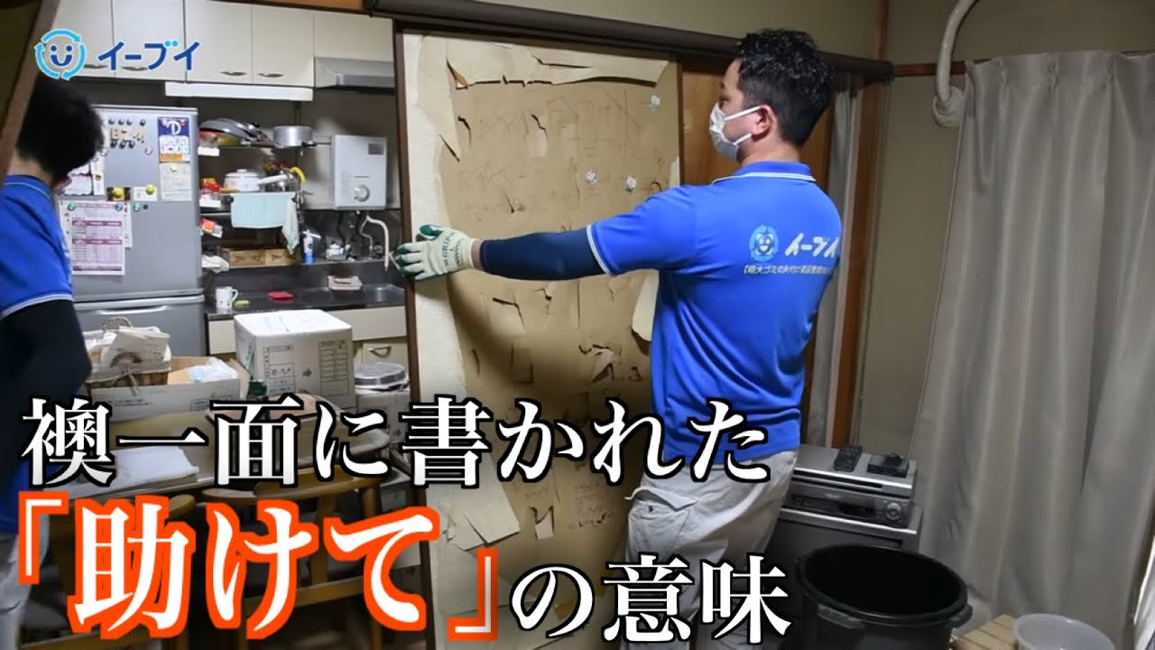 「まるで10年以上放置されてたような」情緒不安定な娘の家を片付けてほしい