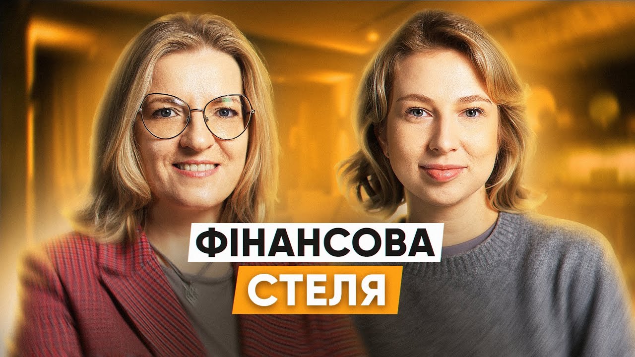 ЯК ПРОБИТИ ФІНАНСОВУ СТЕЛЮ? | Чому завжди мало грошей? | Секрети фінансового прориву
