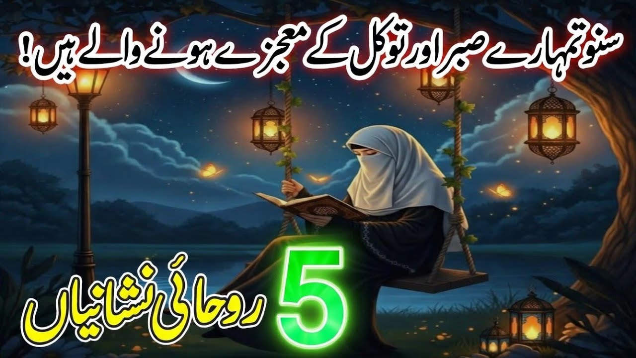 Suno! Tumhare Sabr Aur Tawakkul K Mojzay Hone Wale Hain | Signs of Miracles Coming in Your Life