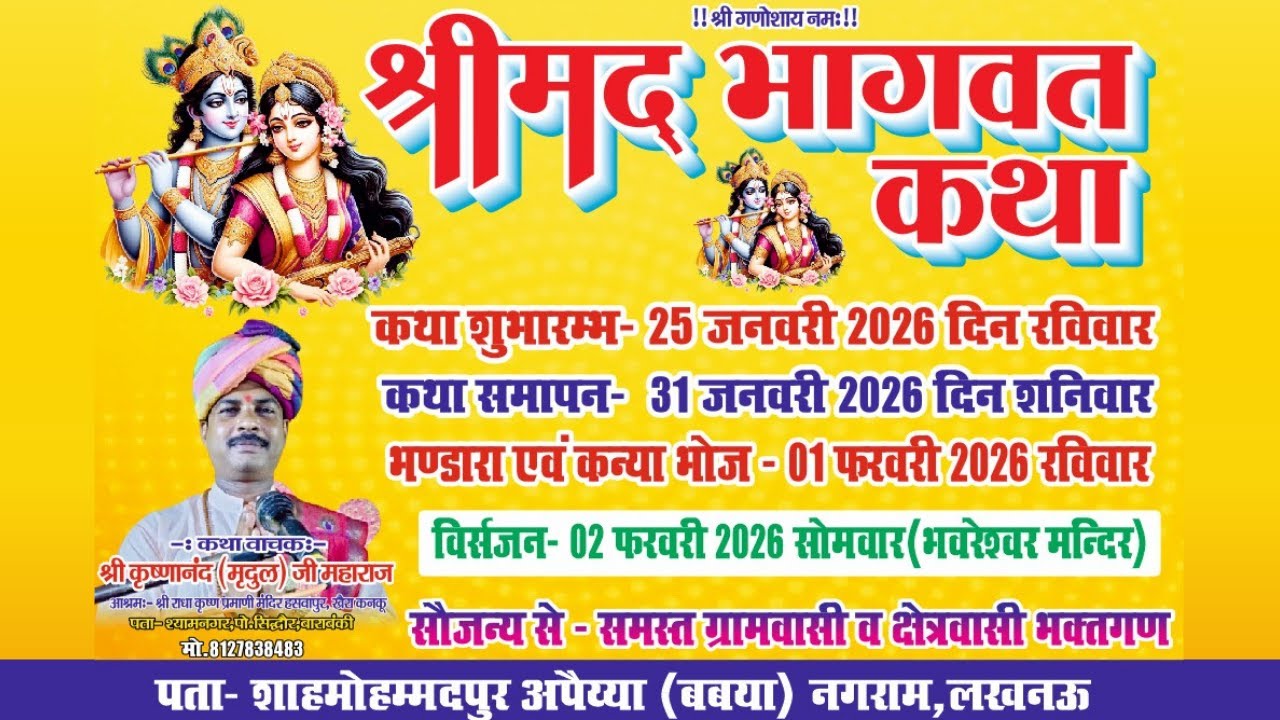 🔴 LIVE : श्रीमद्भागवत कथा | श्री कृष्णानन्द मृदुल जी महाराज | शाहमोहम्मदपुर अपैय्या(बबया) नगराम,लखनऊ