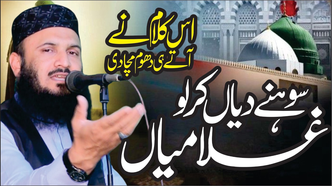 Sohne Diyan Kar Lo Ghulamiyan | Molana Ilyas Madani | New Kalam 2026 | Ishq e Rasool Kalam 🤲🕌
