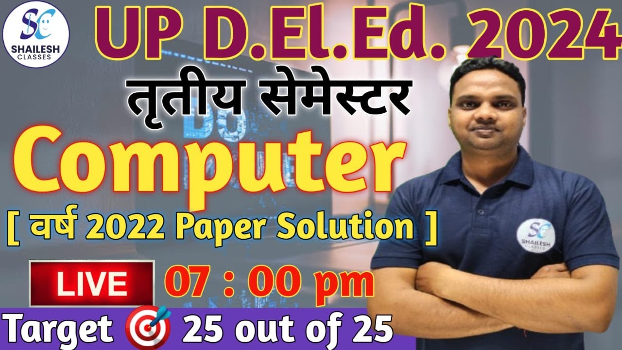 DElEd 3rd Semester Computer / up Deled third Semester Computer previous year paper -2022