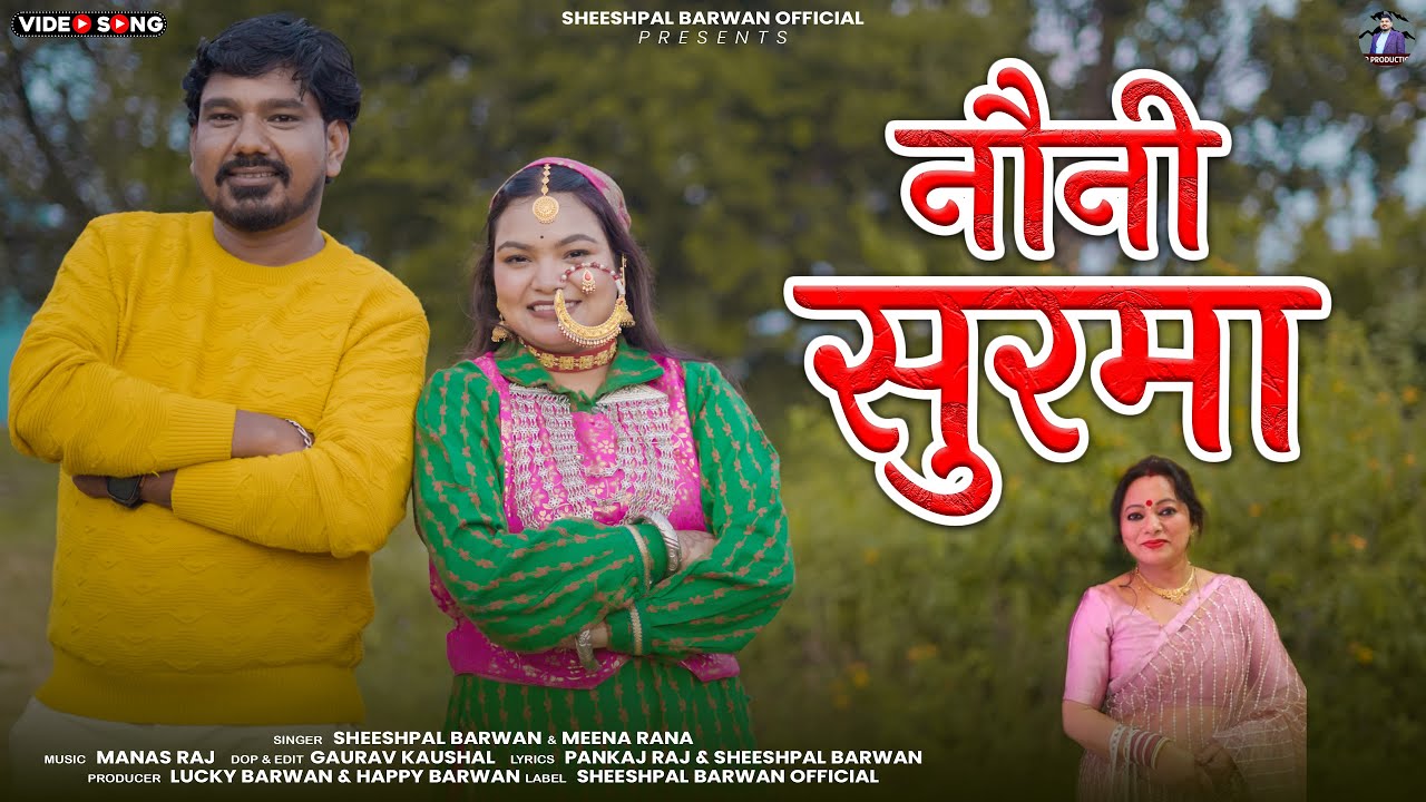 Nauni Surma || Latest Garhwali Song 2025 || Sheeshpal Barwan & Meena Rana  || Sb Official