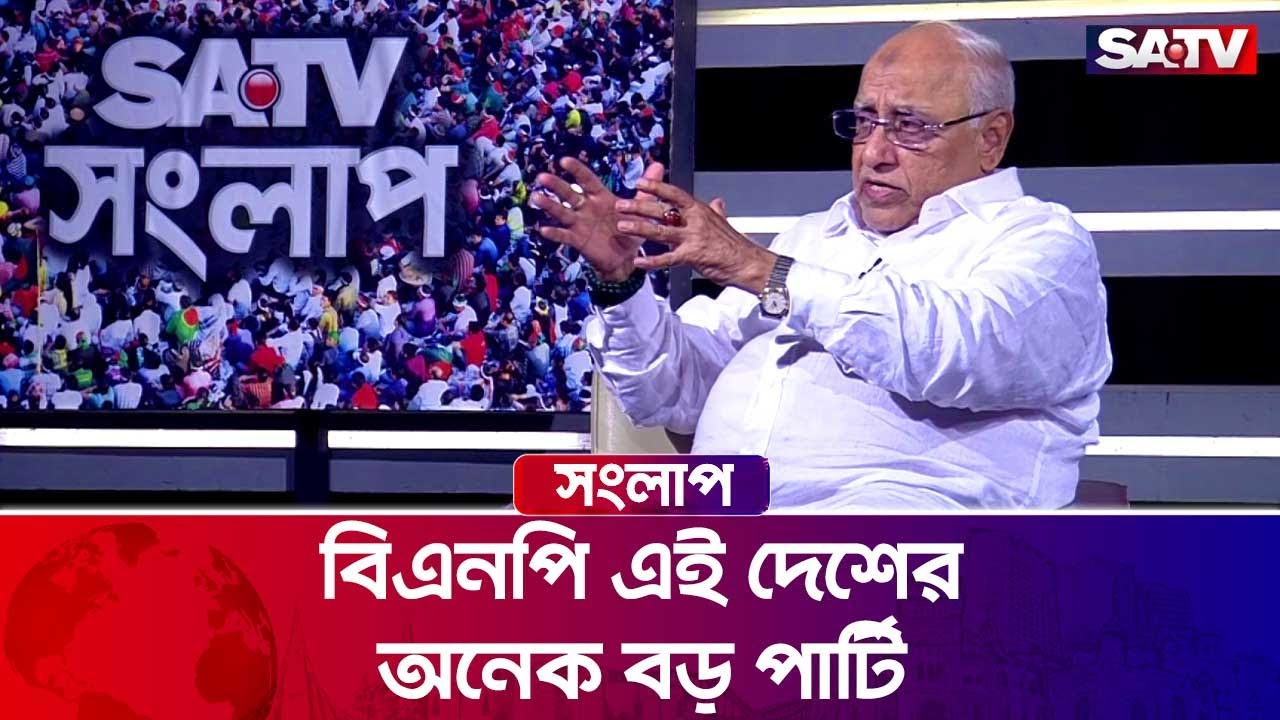 বিএনপি এই দেশের অনেক বড় পার্টি : মহসিন রশীদ | SATV