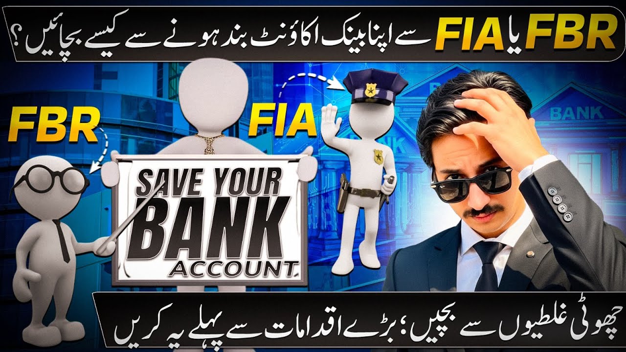 How to Protect Your Bank Account from Being Blocked by FBR or FIA || @AdvKhalidBari