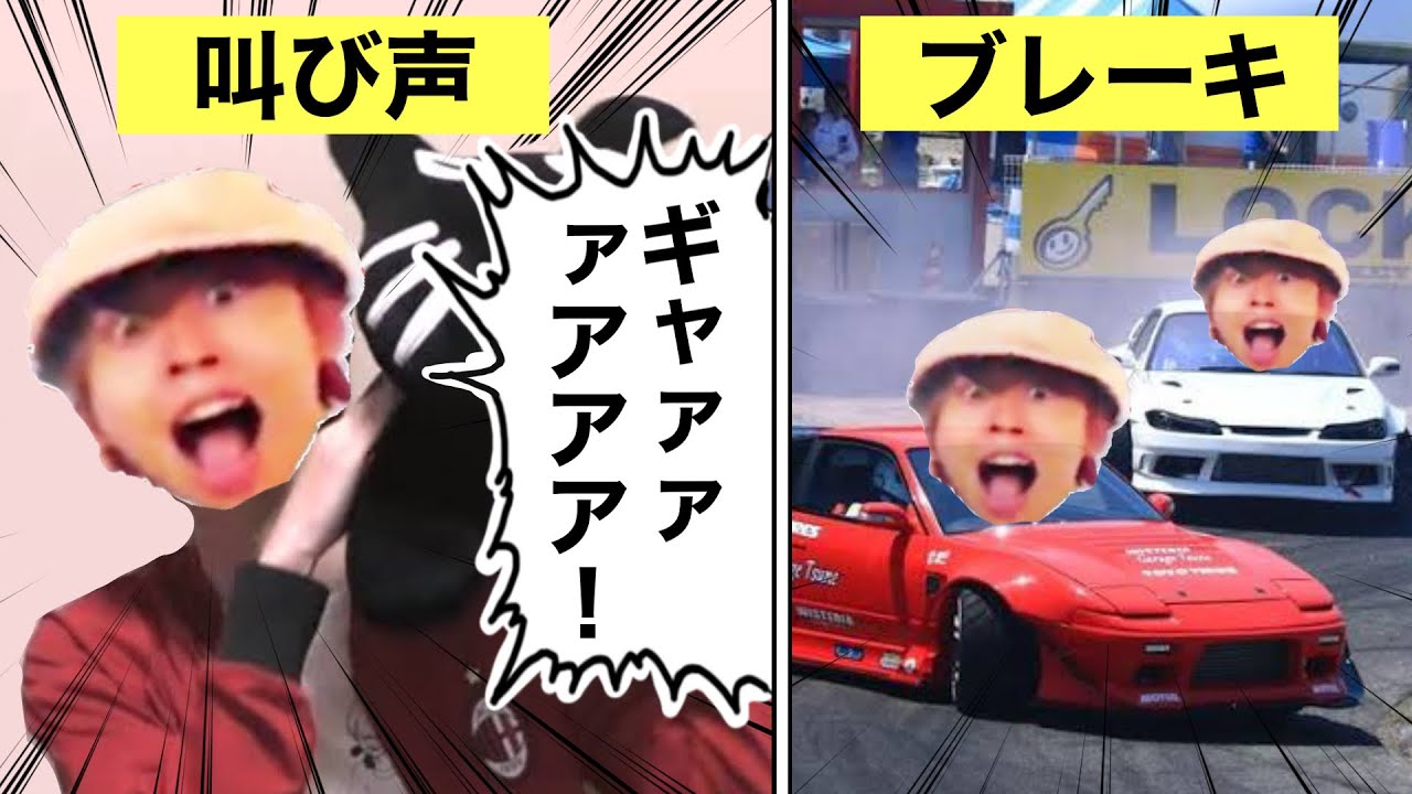 キヨの急ブレーキ音について解説