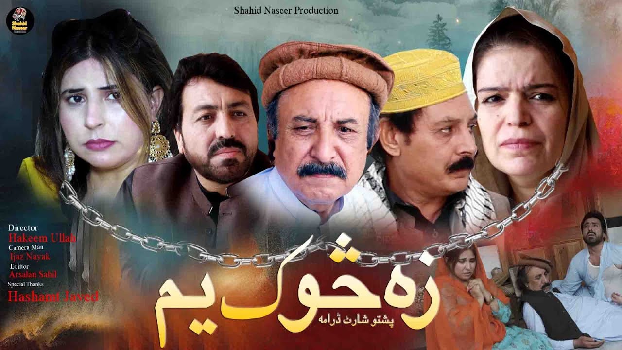 Pashto Islahi Drama 2024 | Za Suk Yam | Poshto Short Movie | Pashto Short Film