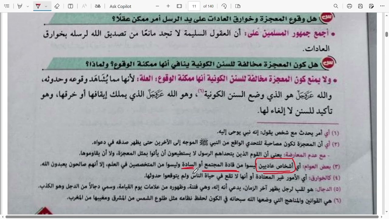 شرح الدرس الثاني (المعجزة) كامل توحيد للصف الثاني الإعدادي ترم ثاني🤍🌺