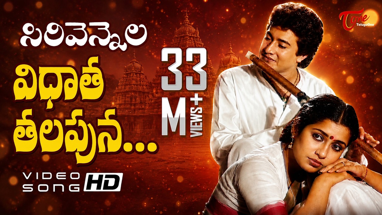 Sirivennela Songs - Vidhata Talapuna - K.Viswanath - TeluguOne