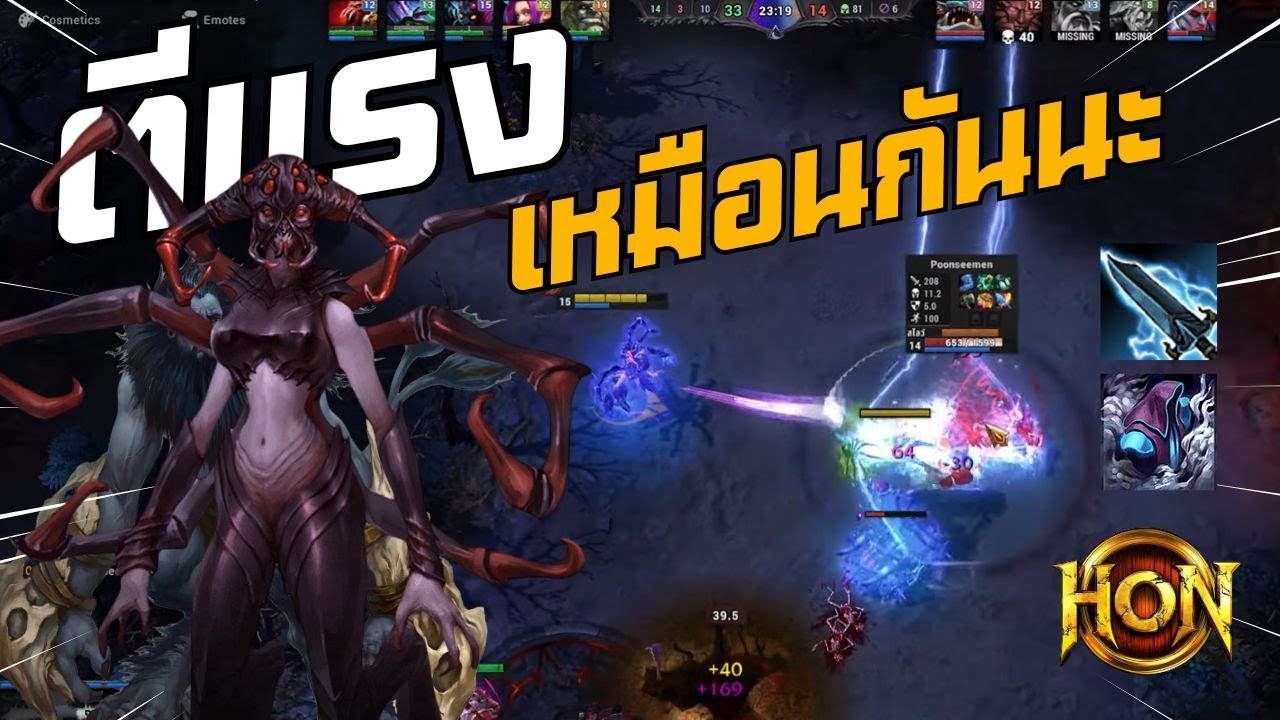 Hon Reborn : arachna : ตีทีเลือดลดวู๊ป
