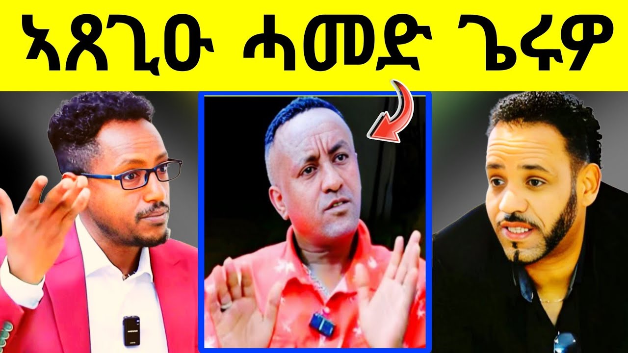 🔥ይርጋለም ዓቢዱ ድዩ ዝተብሃለሉ ኣዛራቢ ቪድዮ? ናይ ሰልጠነ ምሽጥር እዩ ዝበሎ ዘርጊሕዎ! ድሃይ ልፍዓተይ #eritreancomedy  #ጽምዶ #tigray