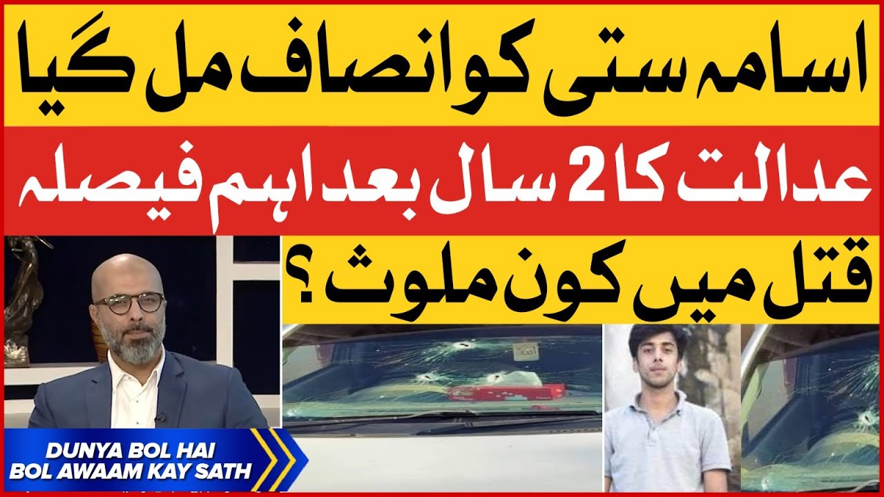Usama Satti Got Justice | Court Big Decision After 2 Years? | Breaking News