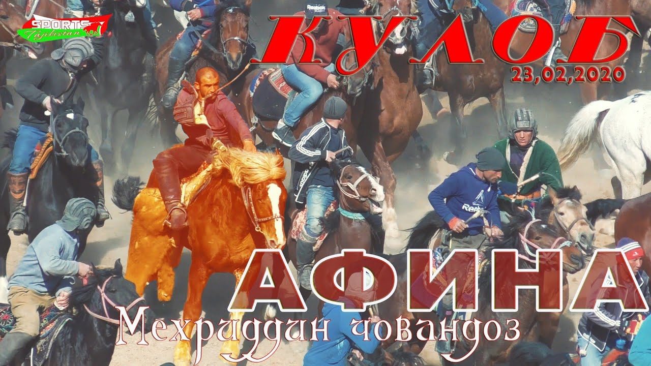 Кулоб_23.02.2020. Мехриддин бо асби Афина