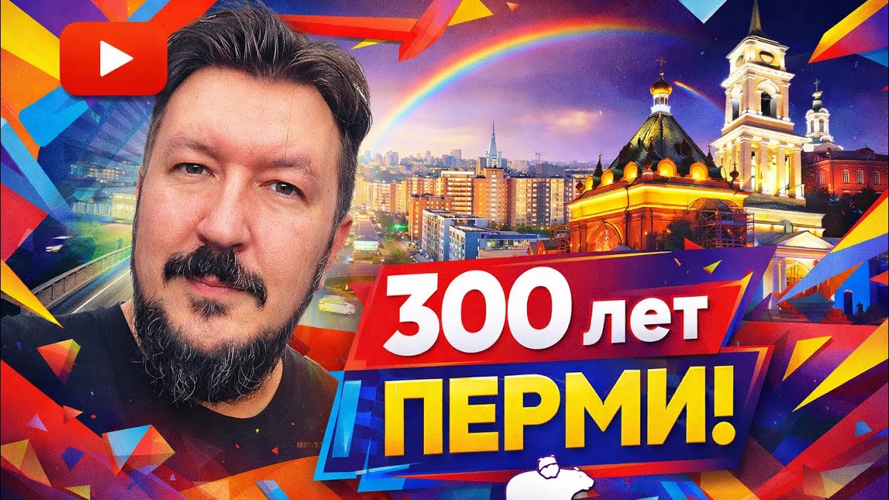 Пермь - 300 // Прогулка 12 июня 2023 года
