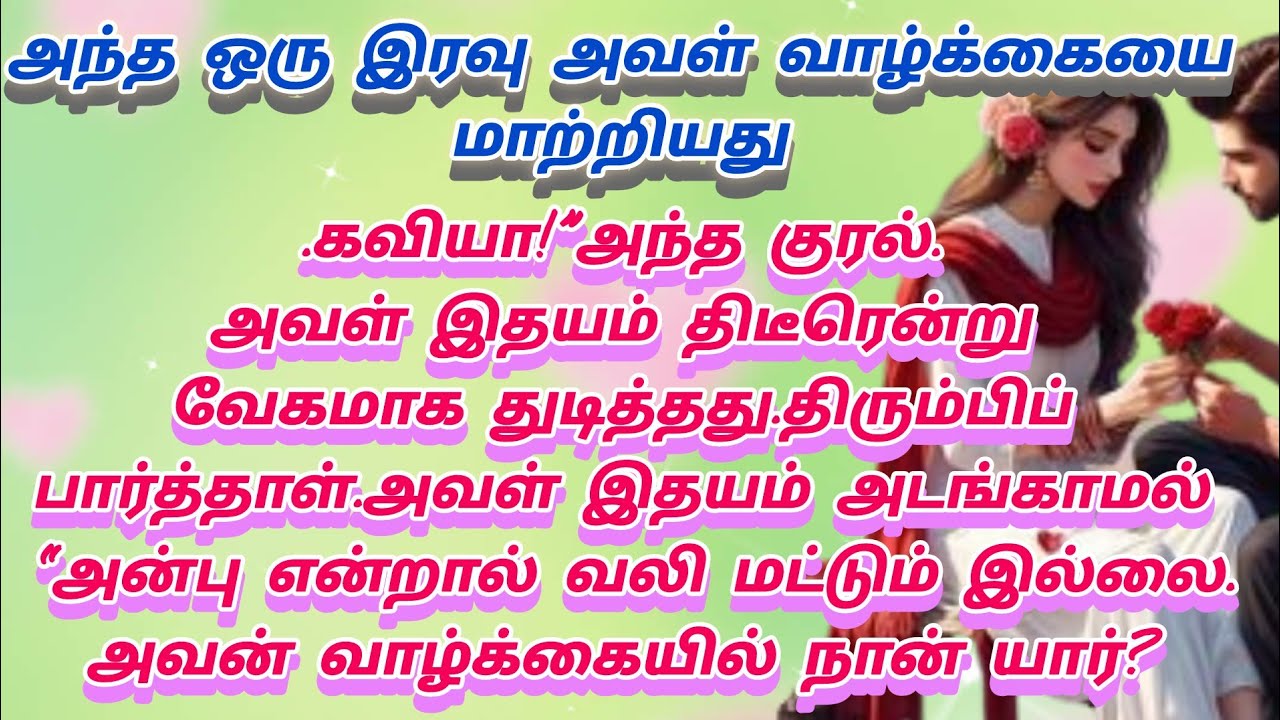 கவியாவின் இதயம் வேகமாக துடித்தது ஆனால் அவள் பின்னடையவில்லை 