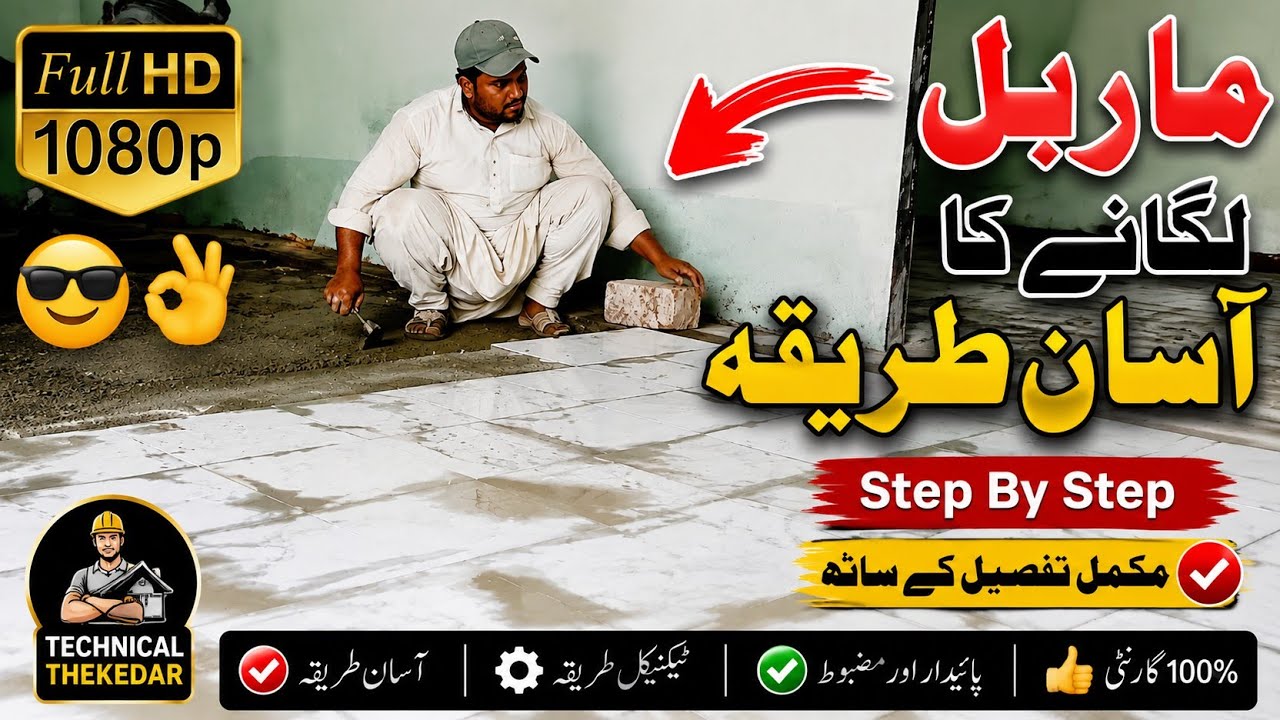 marble ga rahe hain technical Thekedar