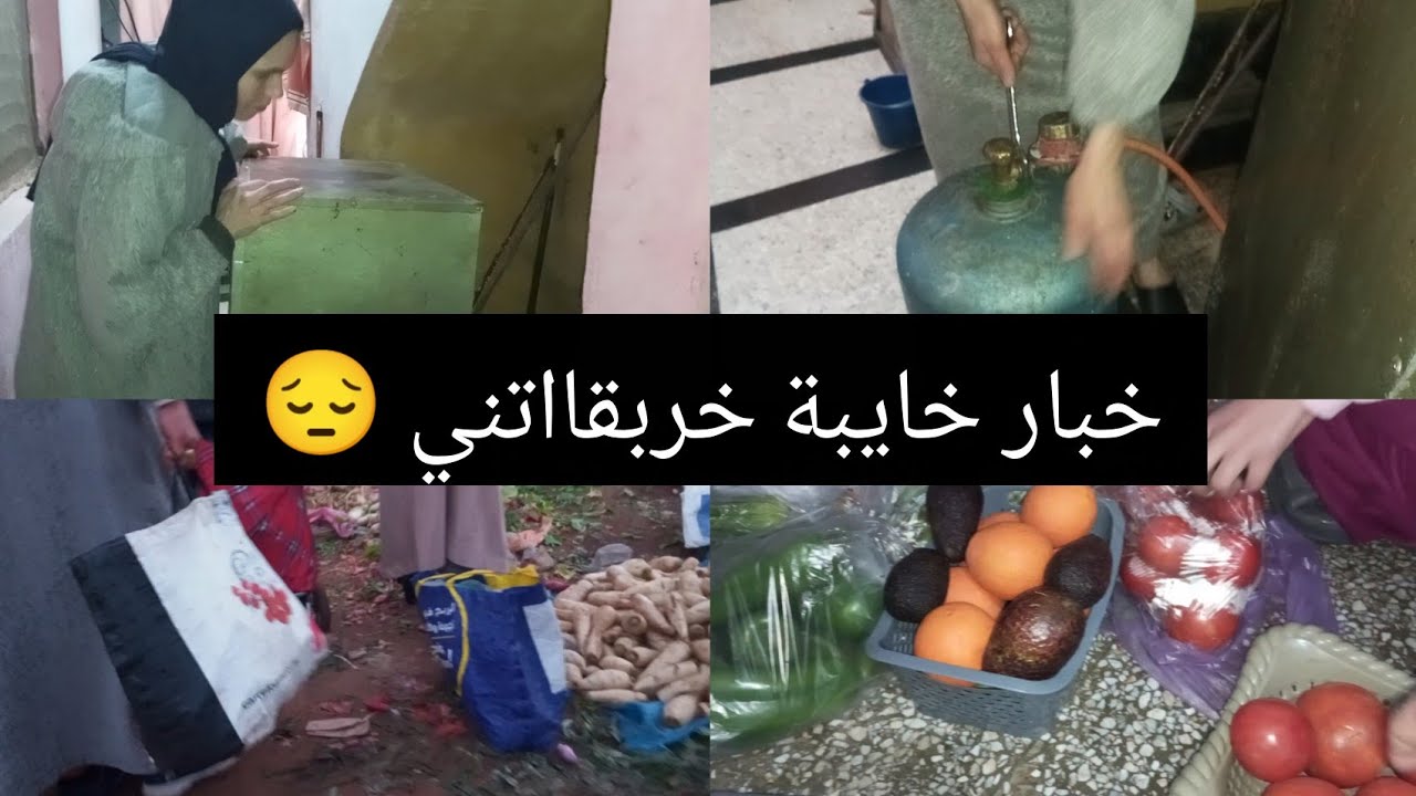 واخا ماعندي كانة ظروري من هاذ الروتين 😔 #روتين العواشر والتقدية السوق