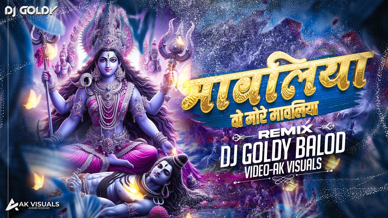 मावलिया | MAWALIYA | दुकालू यादव | बिदाई गीत | DJ GOLDY | SOUTH STEP MIX