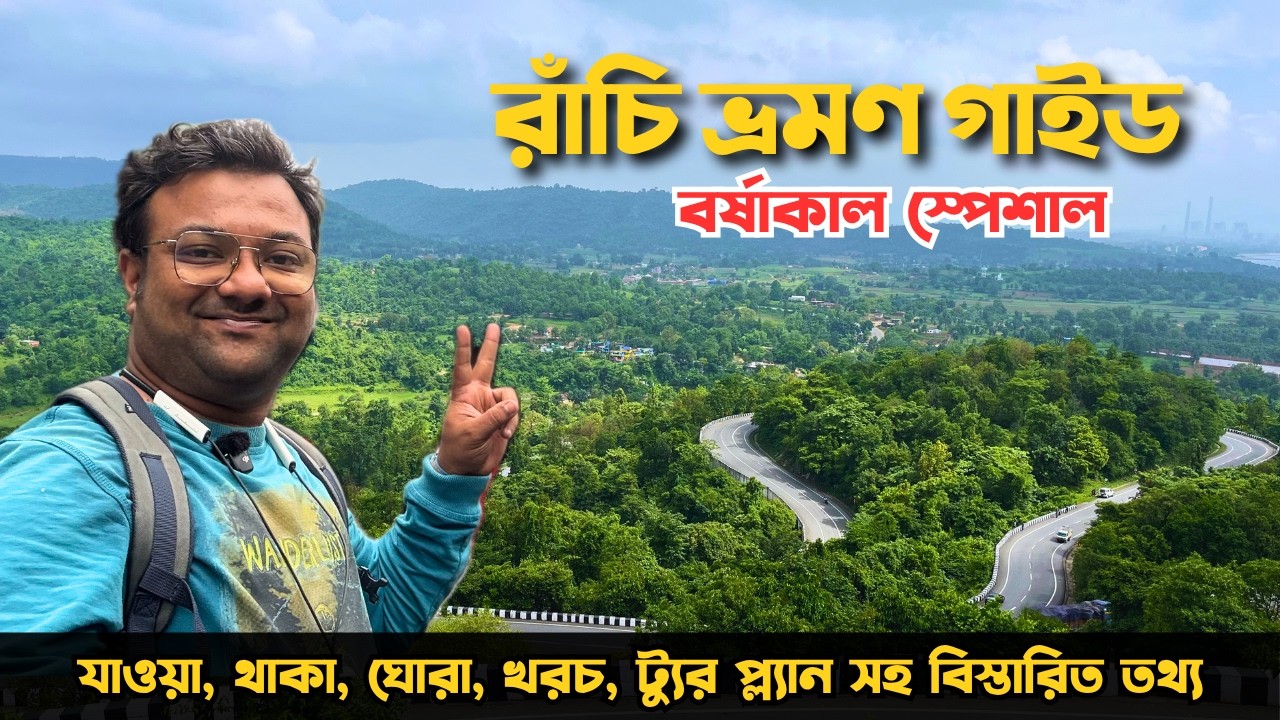 Ranchi Tour Guide 2025 | Tourist Places | Budget Hotels | Weekend Tour From Kolkata | Rider Escaped