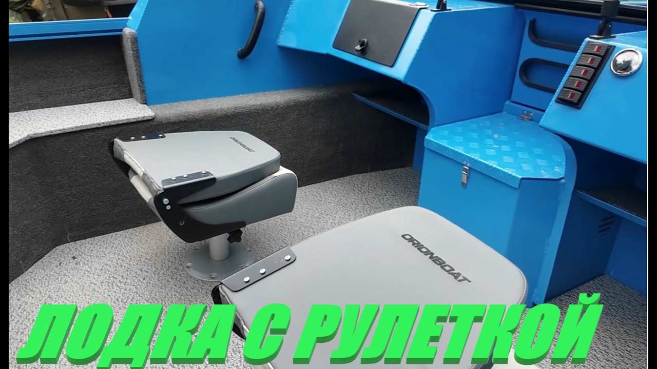 ORIONBOAT 51 FISH PRO  ЛОДКА С РУЛЕТКОЙ