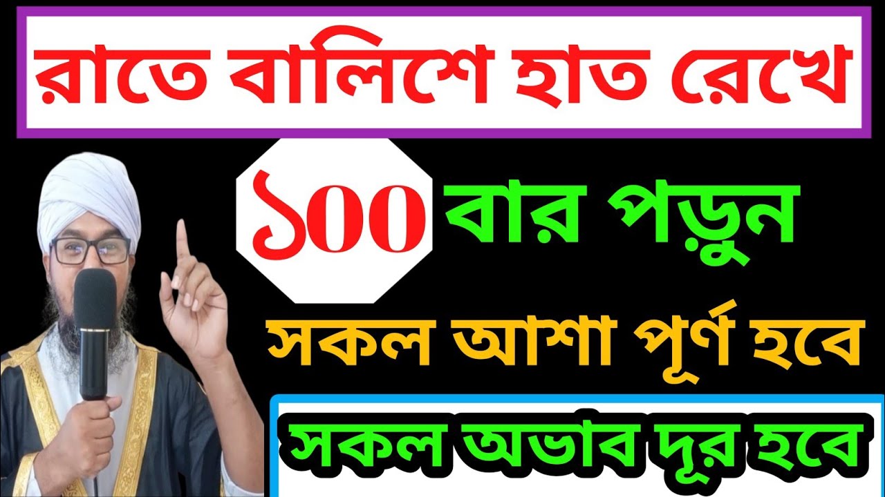 রাতে বালিশে হাত রেখে ১০০ বার পড়ুন, সকল আশা পূর্ণ হবে, সকল অভাব দূর হবে।The time to get rich..