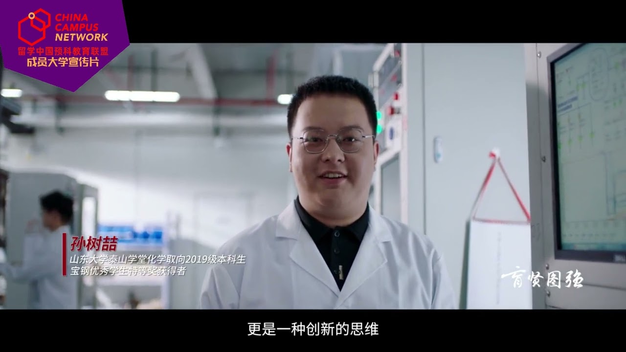 山东大学（Shandong University）| CCN成员大学宣传片