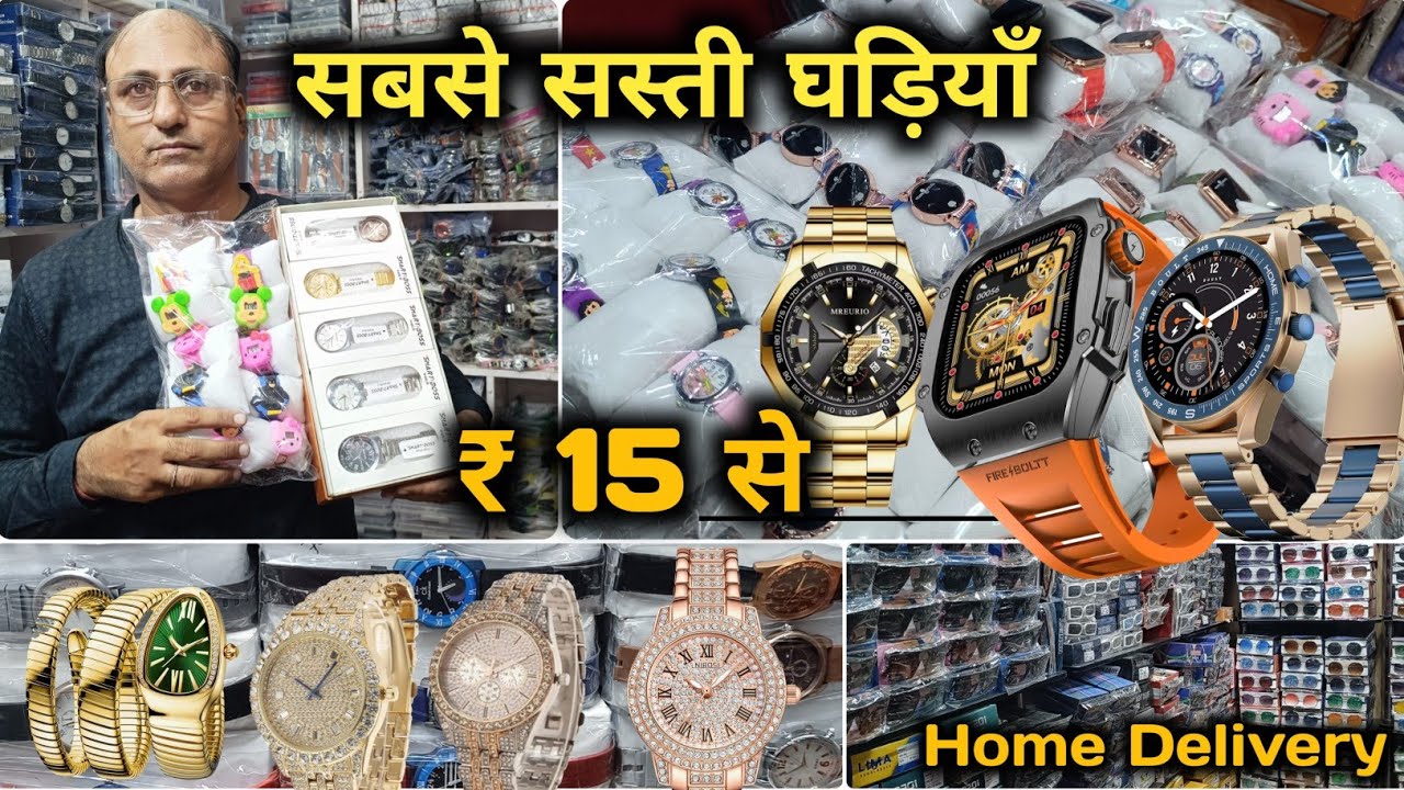 सस्ते घड़ियों का बाजार | Wrist watch wholesale market in Delhi | Cheapest watch Manufacturer in Delhi