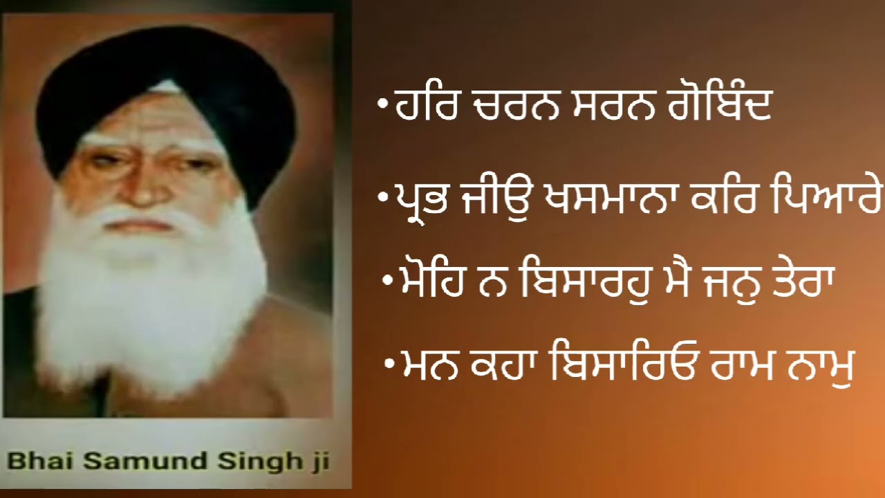 Bhai samund singh ji shabad (audio jukebox)