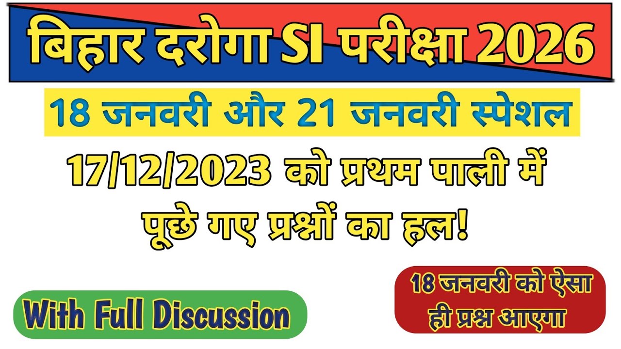 Bihar Daroga previous year question 17-12-2023 first shift full discussion and solution 