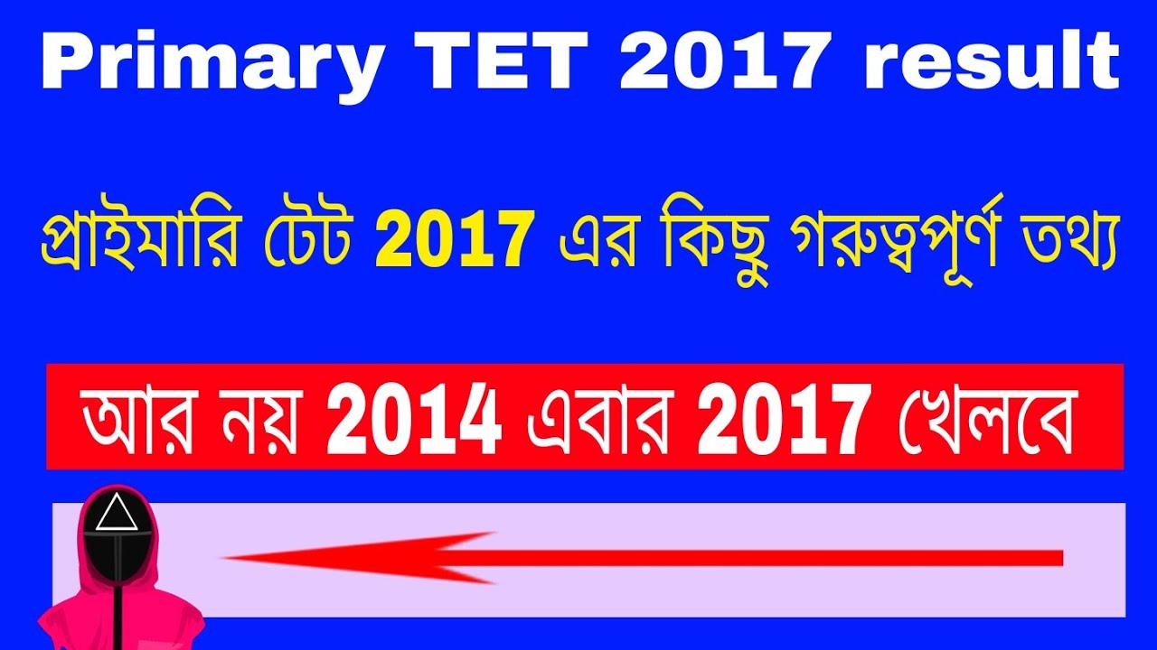 Primary tet 2017 latest update, Primary tet 2017 result news, Primary tet news today