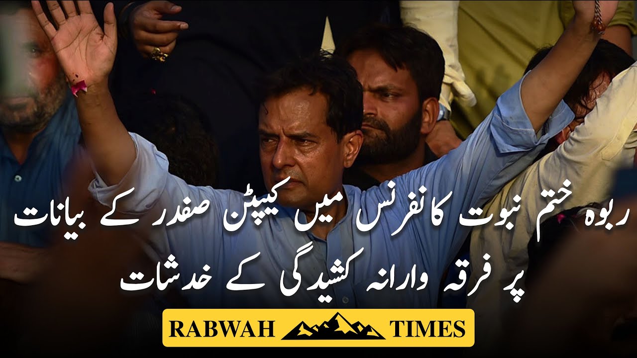 Captain Safdar&rsquo;s Controversial Remarks at Khatm-e-Nabuwwat Conference in Rabwah.