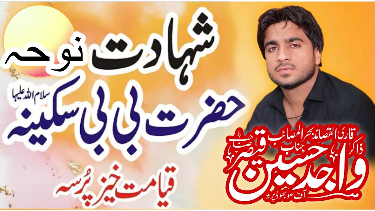 Zakir zawar wajid hussain qaiser ll yadgar massaib sain sakena sa 