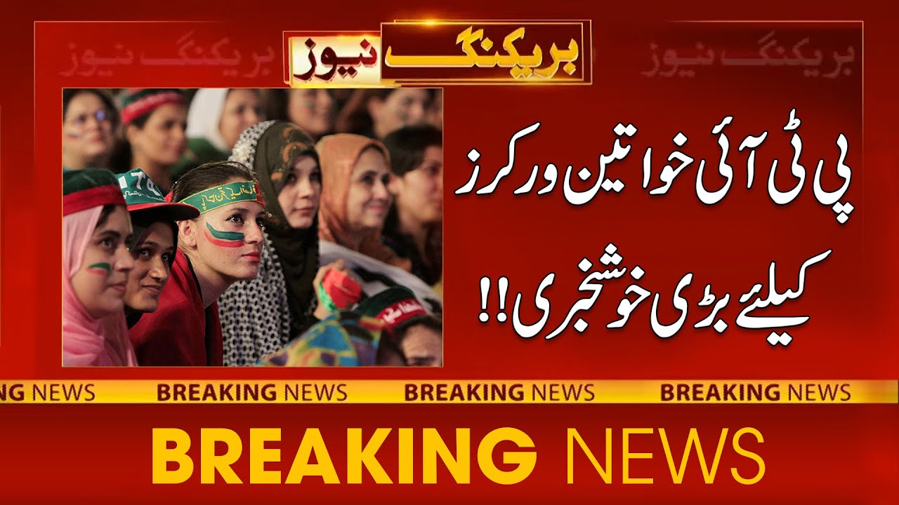 Good News For PTI Women Workers | Govt Big Decision