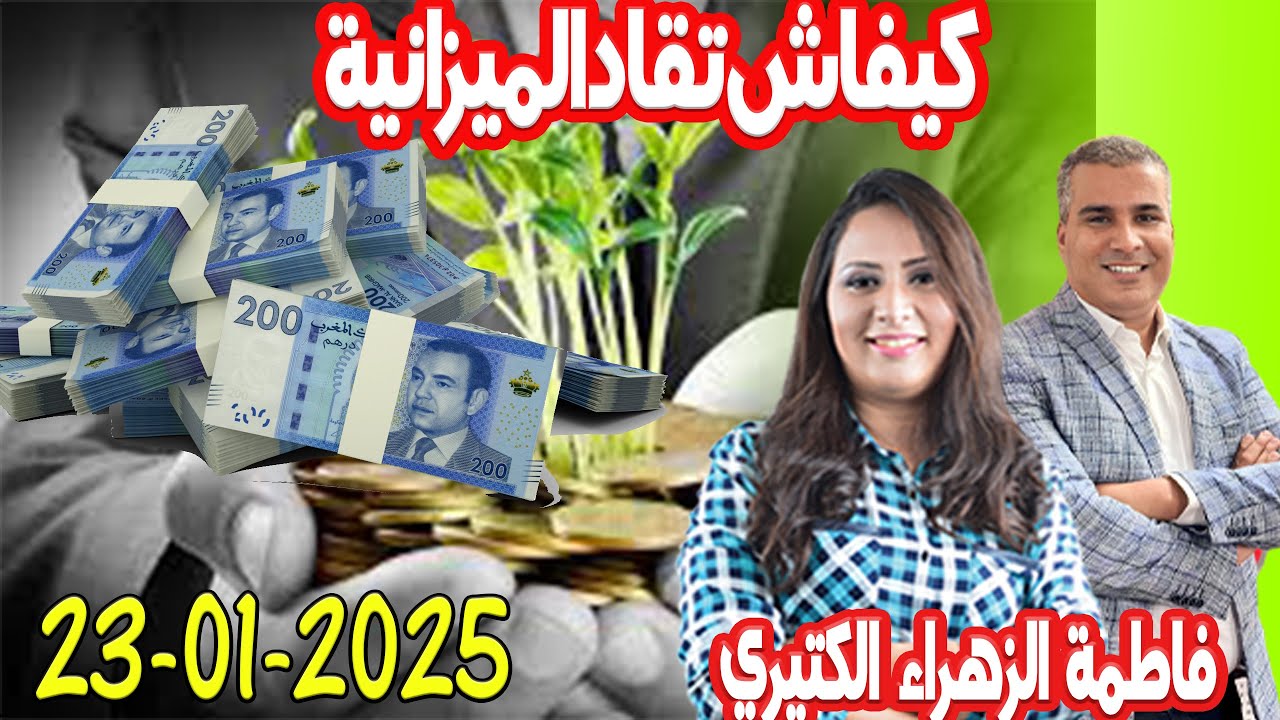 كيفاش تقاد الميزانية من خلال تطبيقات💰فاطمة الزهراء الكثيري محمد جدري 2025-01-23