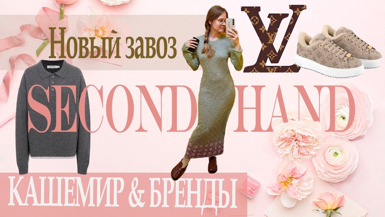🔥LOUIS VUITTON, ПОЛО ИЗ МОНГОЛЬСКОГО КАШЕМИРА, МОРЕ КРАСОТЫ🔥