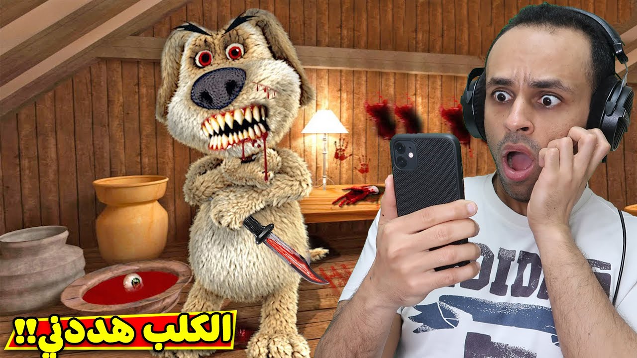 الكلب المتكلم يعرف كل شي و هددني | talking ben !! 🔥😲