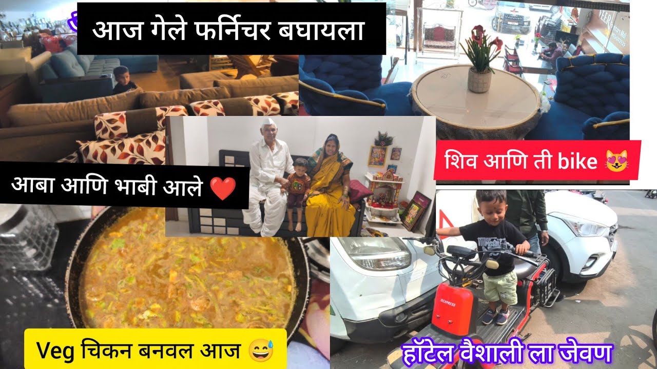 Veg चिकन#आज गेली फर्निचर बघायला#आज कोण आलं घरी#रेसिपीवीडियो #dailyvlog#suvarnaslifestyle 
