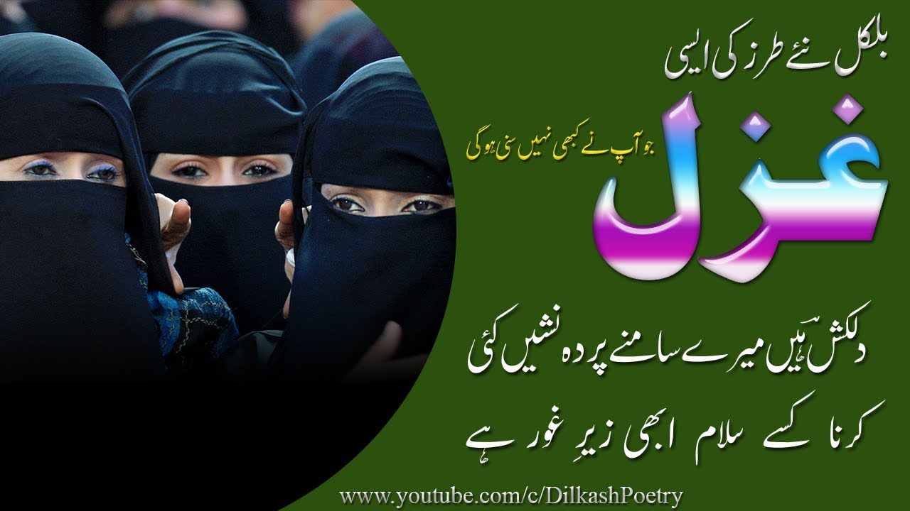 2019 Best Romantic Urdu Poetry Ghazal|dilkash poetry|