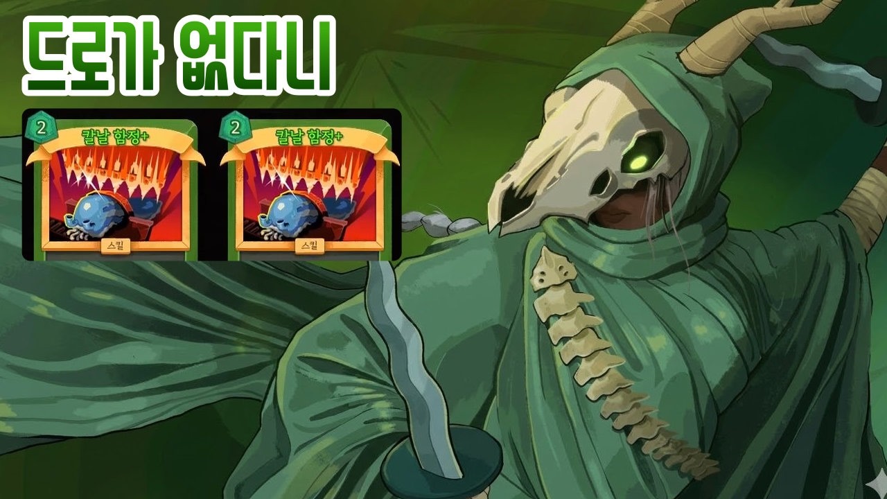 제비곡예 없는 사일 {Slay the Spire 2}