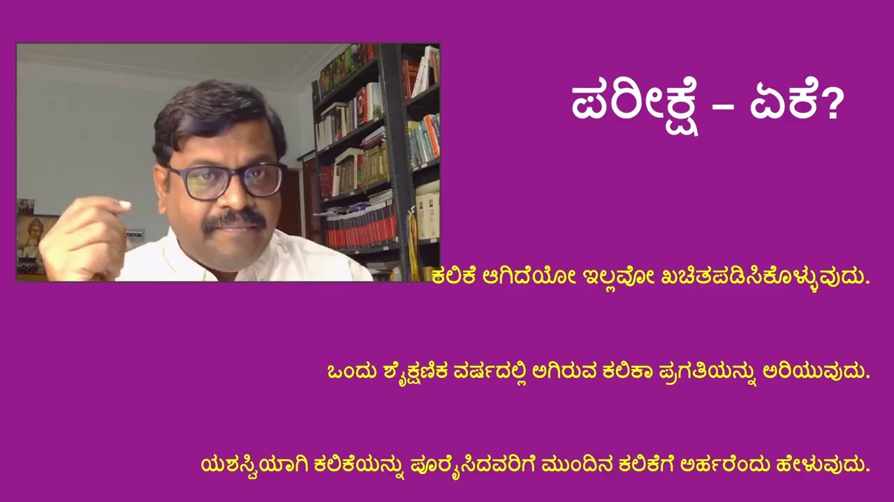 ಪರೀಕ್ಷೆಗೆ ತಯಾರಿ ಹೇಗಿರಬೇಕು