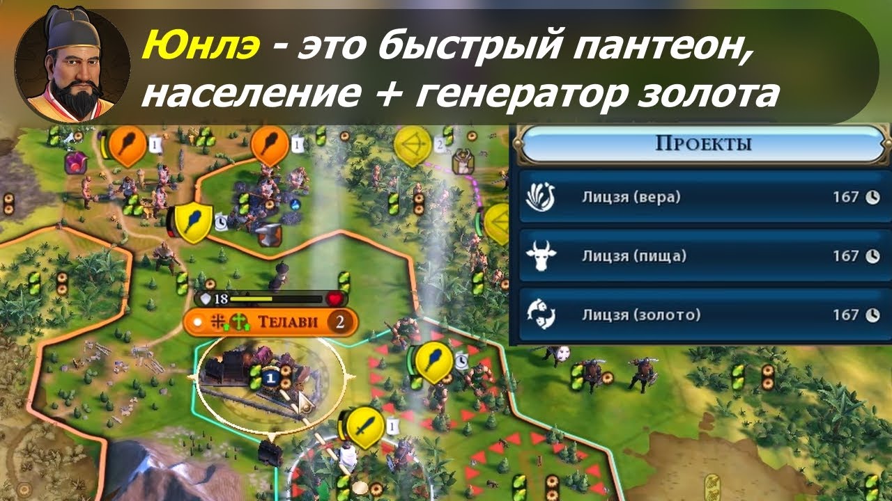 Китаец Юнлэ - это быстрый пантеон, население, а также генератор золота. #1