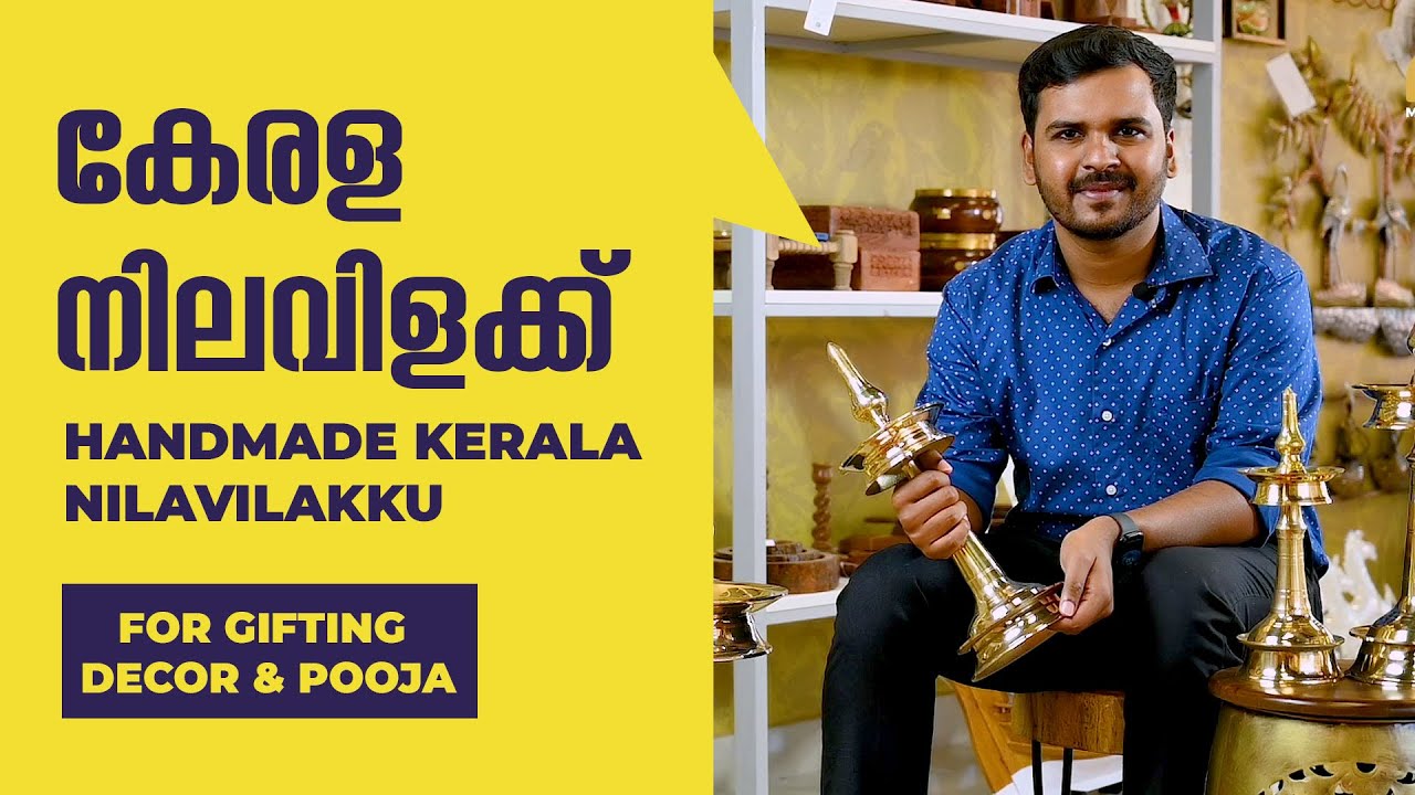 നിലവിളക്ക്‌  | Handmade Kerala Nilavilakku - A Traditional Brass Lamp from India
