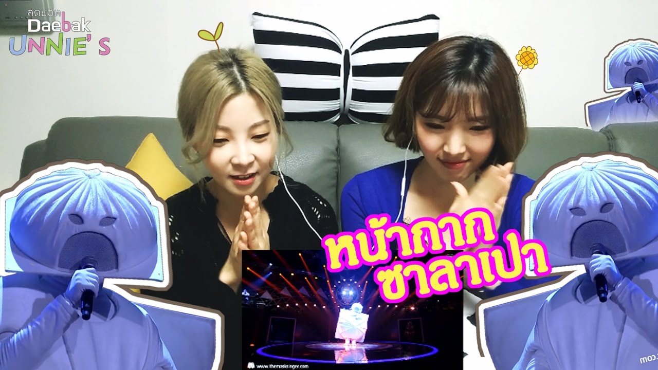 รีแอคชั่น 보고싶다 (Bogoshipda) I Miss You - หน้ากากซาลาเปา  | THE MASK SINGER 2