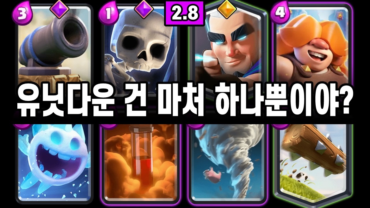 히마처를 위해 만든 덱일까? ㄷㄷ 🤐 (룬마처) [클래시로얄]