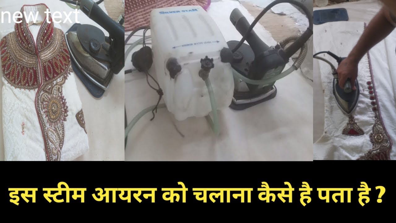 Budget steam iron,  How to use  steam iron properly ,how to iron sherwani suite.