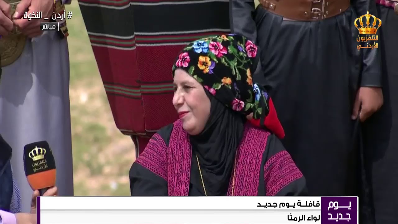 قافلة يوم جديد لواء الرمثا
