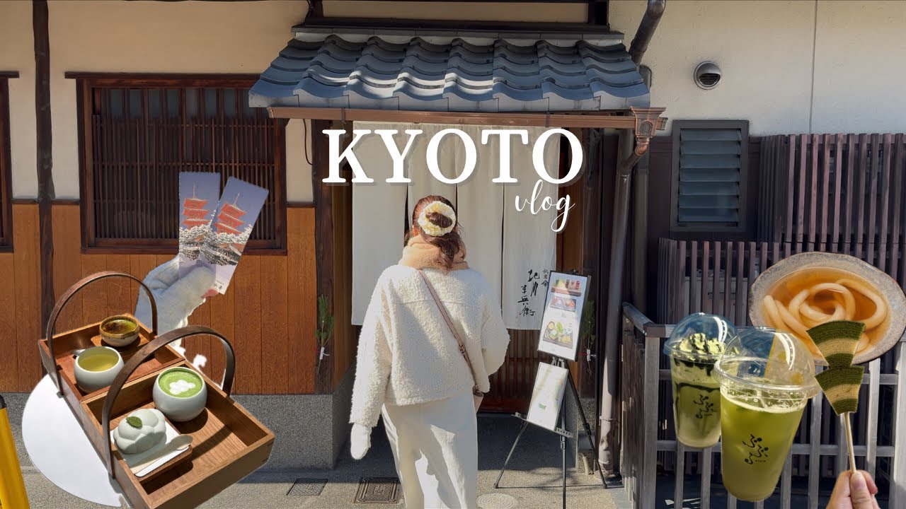 【Kyoto vlog】 冬の京都を満喫する王道プラン✨｜嵐山カフェ、清水寺、名物うどん…