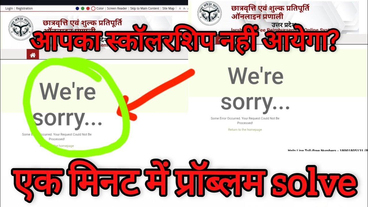 Up scholarship 2025 we are sorry problem |Scolarship problem solution | up Scolarship we're sorry 