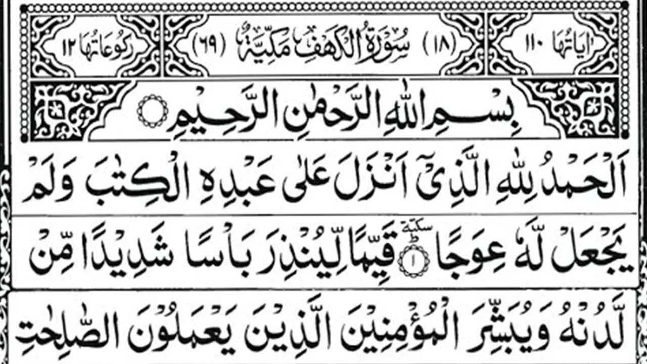 Surah Al-Kahf – Beautiful Recitation by Abdul Rahman Al-Sudais