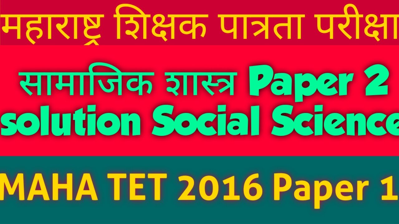 #MahaTet 2016 Social science  #MahaTet previous question 2016#Mahatet #social_sci #MahaTet